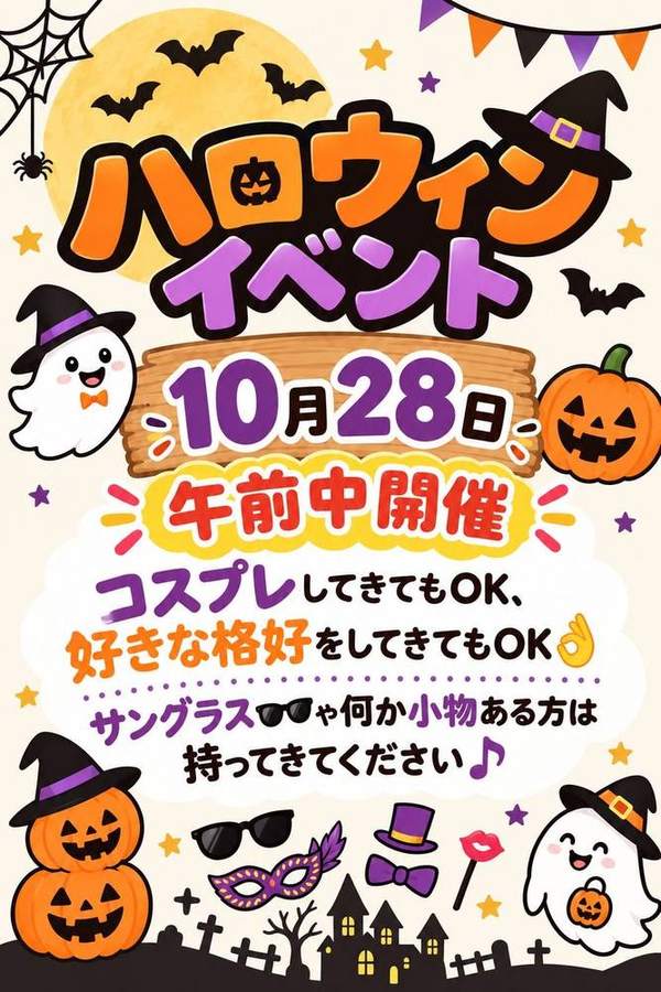 ハロウィンイベントのお知らせポスター