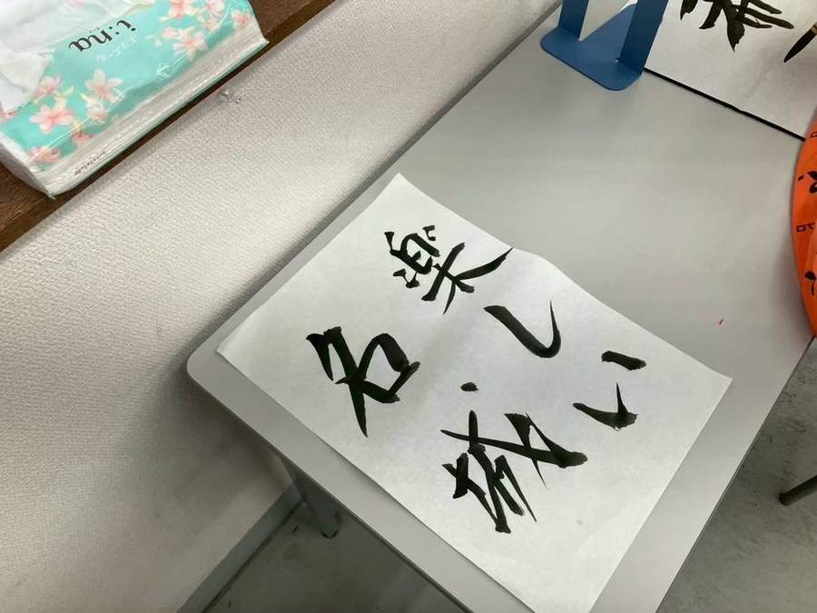「楽しい名古屋」と書かれた書き初め作品