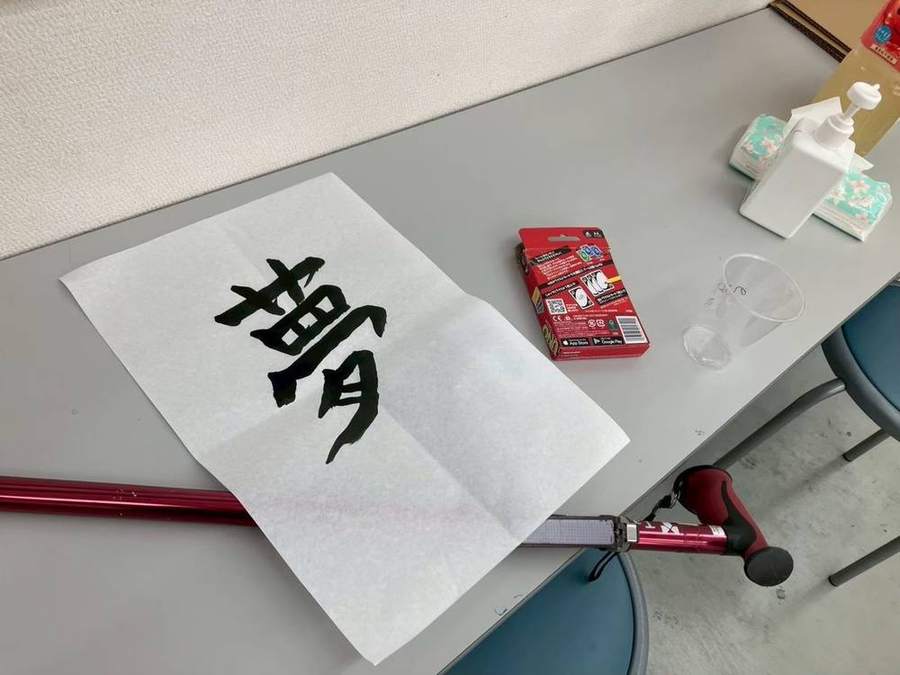 「夢」と書かれた書き初め作品